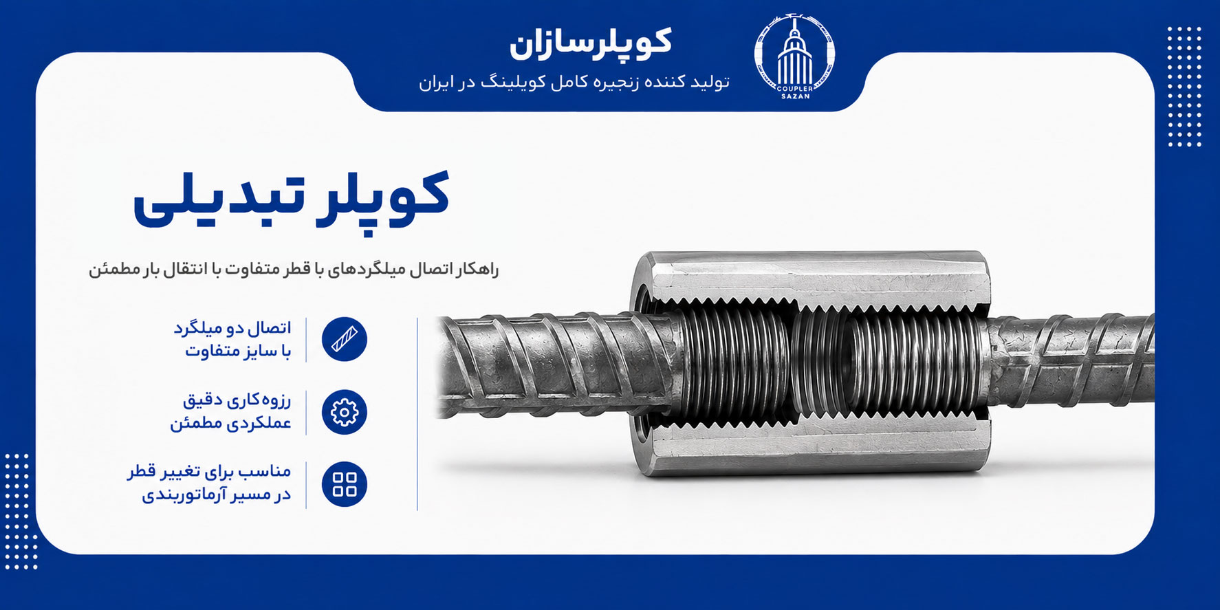 جزئیات محصول و رزوه کوپلر تبدیل